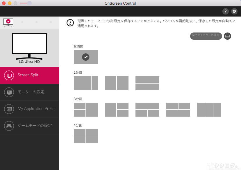OnScreen Controlの分割設定のスクリーンショット