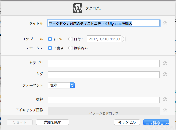 Ulysses for macOSからWordPressに書き出す