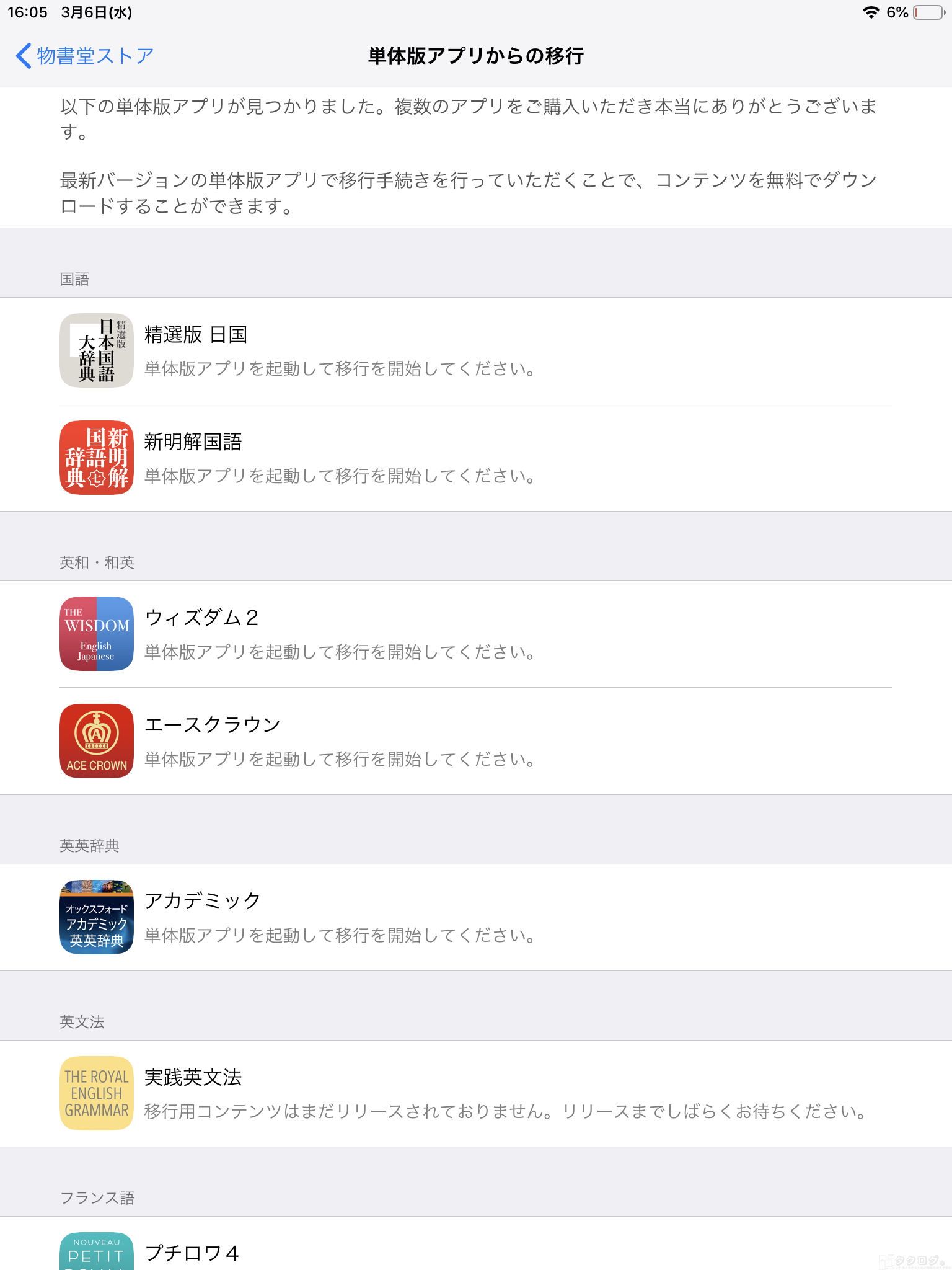 物書堂 Ios向け辞書アプリを統合版に移行 購入済み辞書は無料 串刺し検索も可能に タクログ