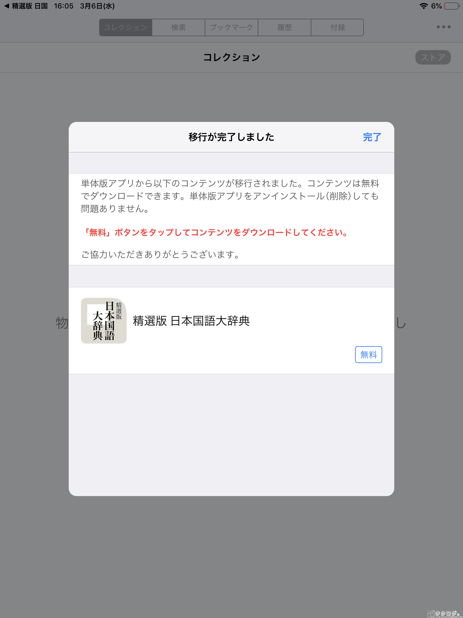 物書堂 Ios向け辞書アプリを統合版に移行 購入済み辞書は無料 串刺し検索も可能に タクログ